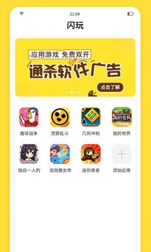闪玩2025最新版