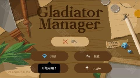 角斗士经理手游