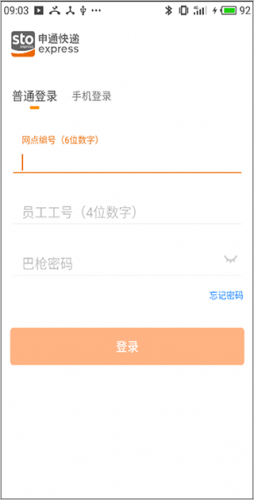 申行者快递员