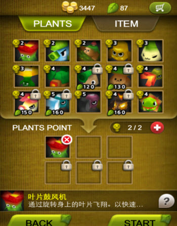 植物保卫战