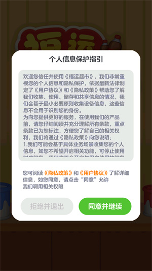 福运超市