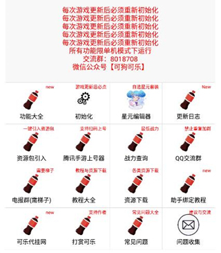 可乐助手