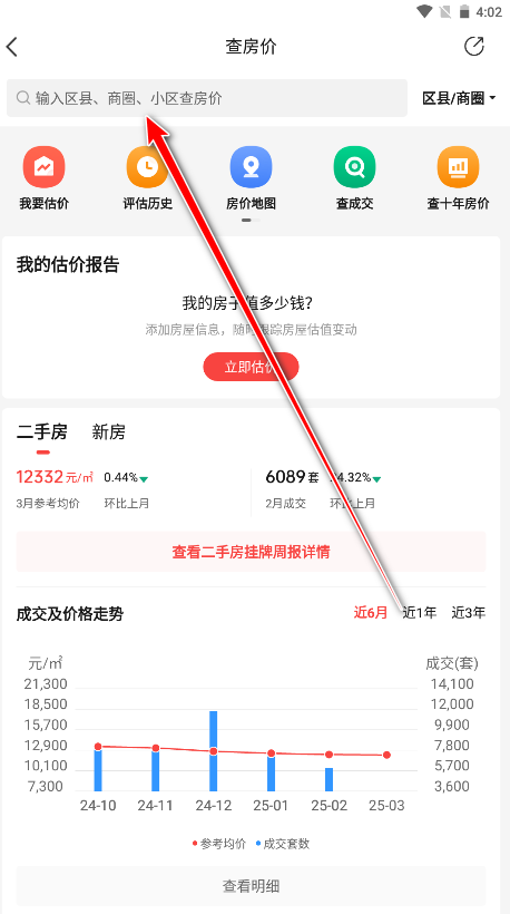 房天下官方版app