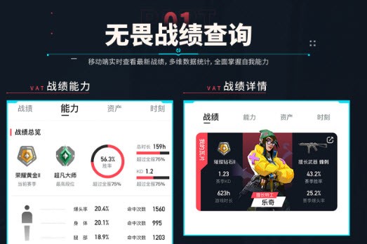 无畏契约掌上助手安卓版