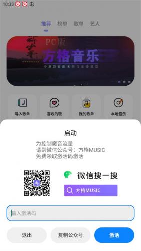 方格音乐app