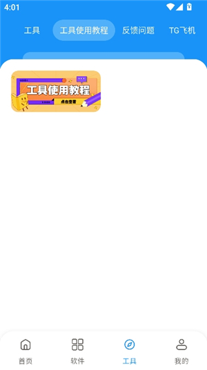 猪猪软件库2.6