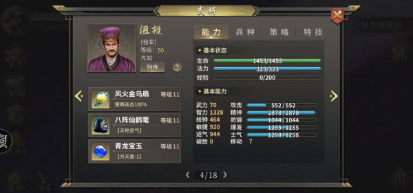 三国志吕布传