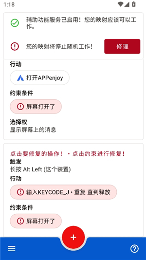 键映射器2.4.4