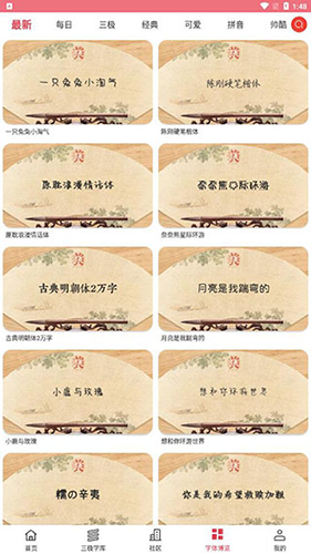 字体美化大师旧版