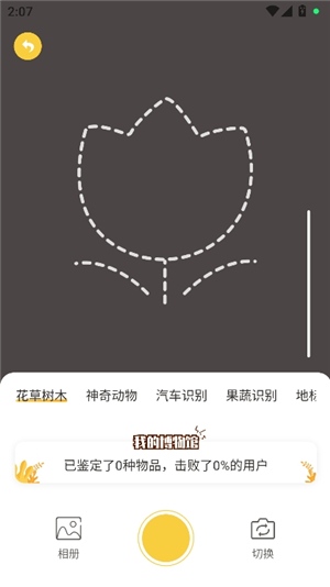 拍照识物