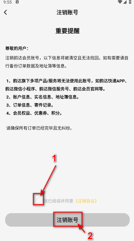 韵达快递单号查询app