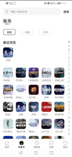 盼之代售游戏交易平台