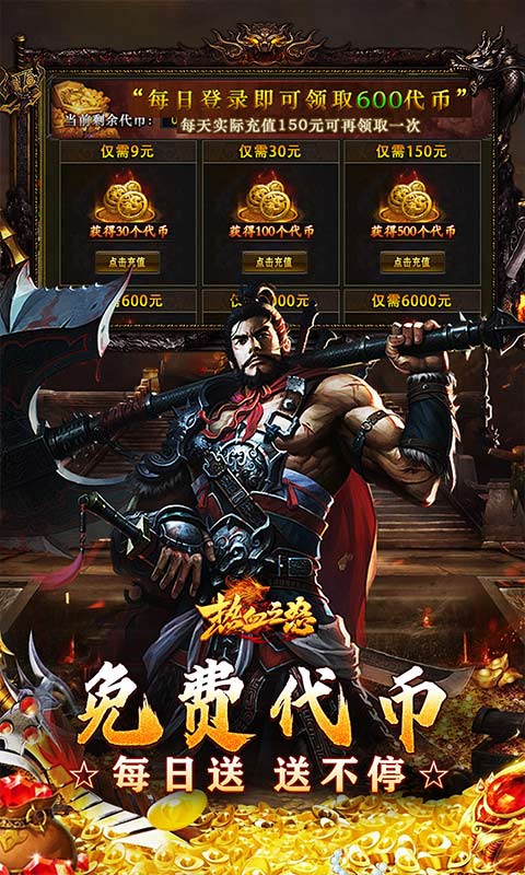 热血之怒（热血合击免费代币）
