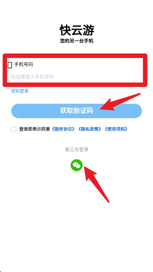 快云游云手机