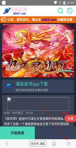 免费漫画阅站安装包