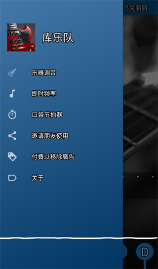 库乐队苹果版
