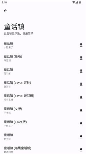 简乐音乐播放器