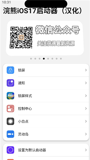 浣熊ios17启动器汉化版