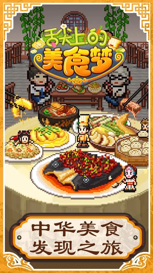 开罗舌尖上的美食梦汉化版