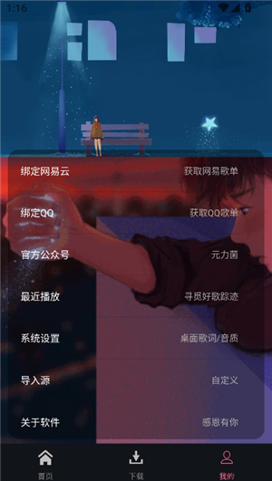 元力音乐v1.3.3