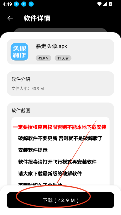 老司机软件库