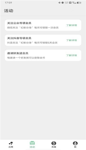 幻影分身4.5.1版本