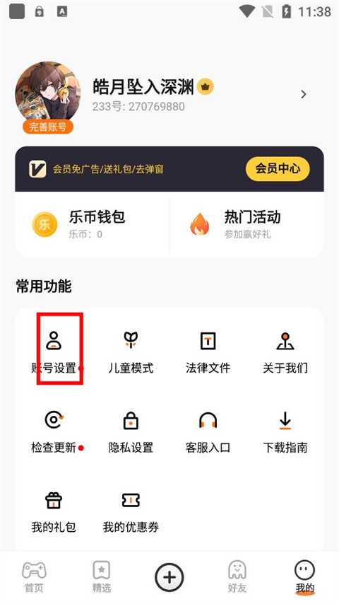 233乐园盒子助手