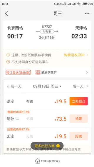 安卓版飞猪旅行