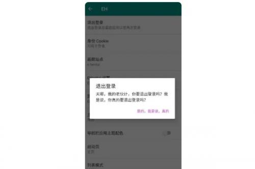 ehviewer绿色版1.9.7.1