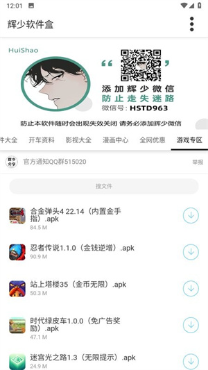 辉少软件盒子3.2