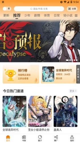 酷漫熊漫画