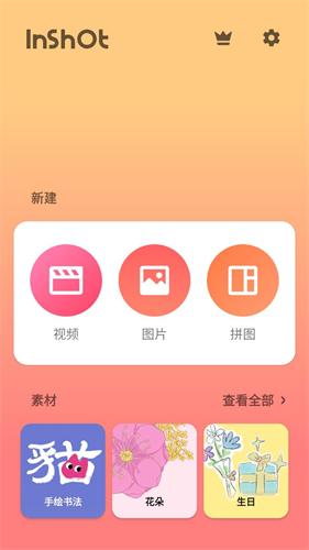 inshot视频编辑