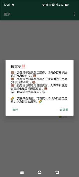 李跳跳手机正式版