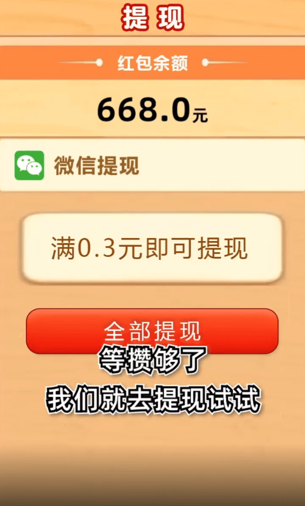 魔力球球红包版