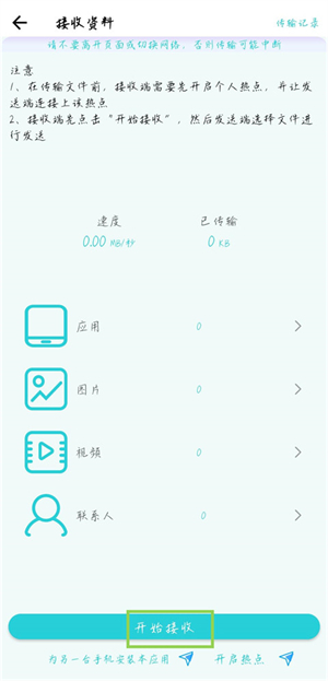 安卓互传助手
