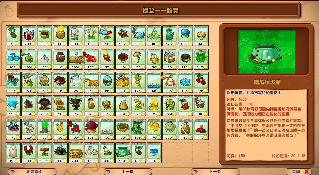 植物大战僵尸杂交版v3.6