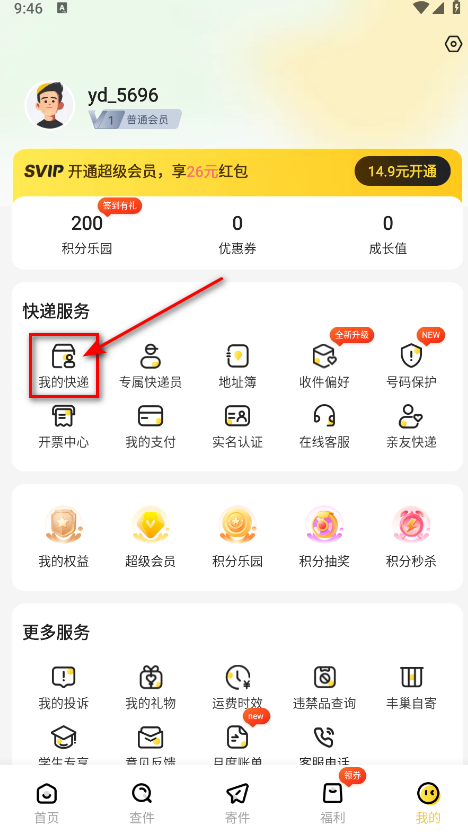 韵达快递单号查询app