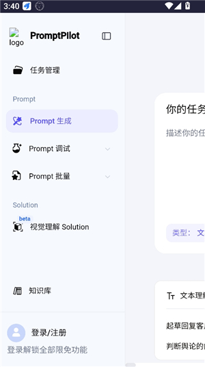 prompt pilot