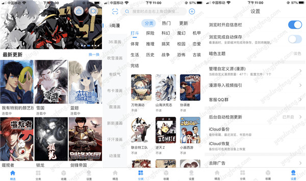 漫画屋app