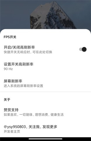 MIUI帧率开关3.0.1