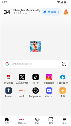哪吒游览器3.0