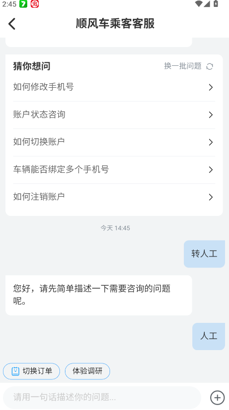 哈啰顺风车手机客户端