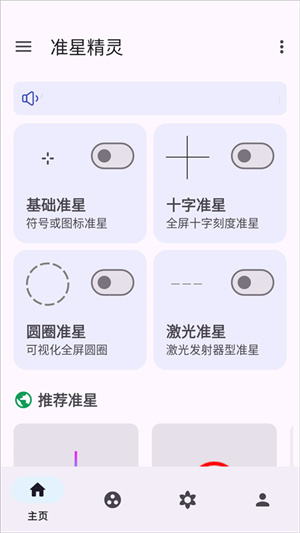 准星精灵辅助瞄准器和平精英