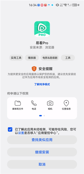 易看pro正版