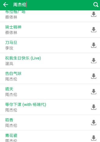 聆听音乐安卓版