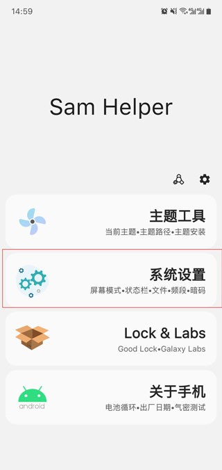 Samhelper改屏幕分辨率