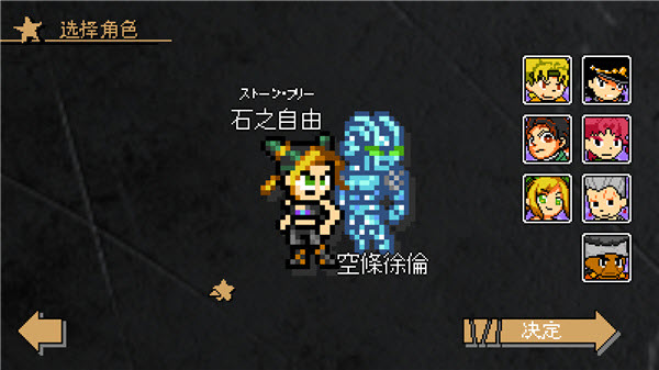 JOJO的同人格斗游戏