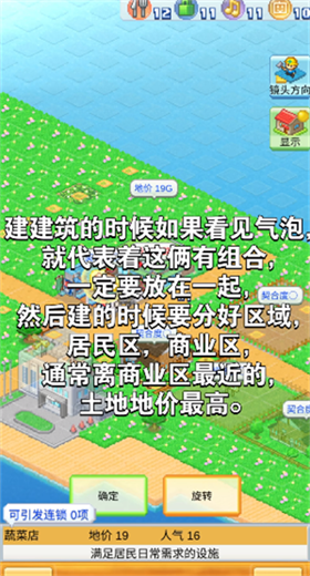 创造都市岛物语debug
