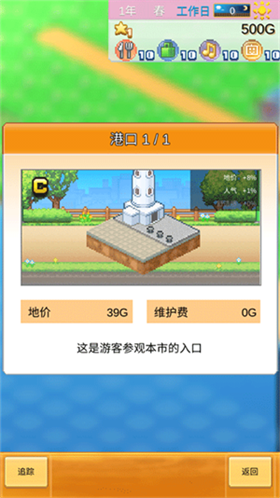 创造都市岛物语debug