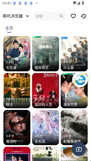 哪吒游览器海外版